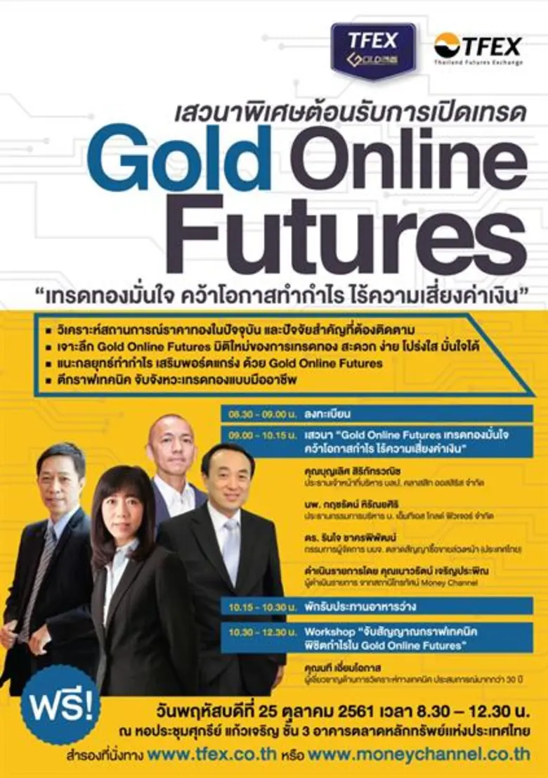 บมจ. ตลาดสัญญาซื้อขายล่วงหน้า (ประเทศไทย)...