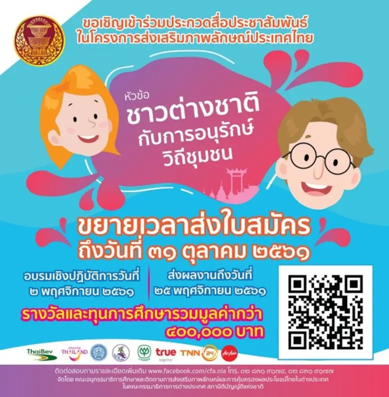 ขยายเวลาปิดรับใบสมัครถึงวันที่ 31 ตุลาคม ...