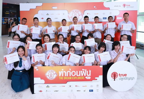 ทรูปลูกปัญญา ส่งน้องๆ ม.ปลาย ลงสนามจริงร่วมทำงานกับองค์กรชั้นนำ ! โครงการ “ทำ ก่อน ฝัน The Dream Explorers” รุ่นที่ 3