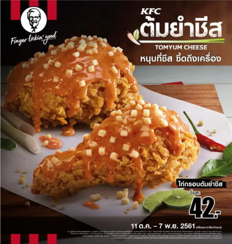 เคเอฟซี ขอแนะนำเมนูใหม่ล่าสุด ไก่กรอบต้มยำชีส และ ไ...