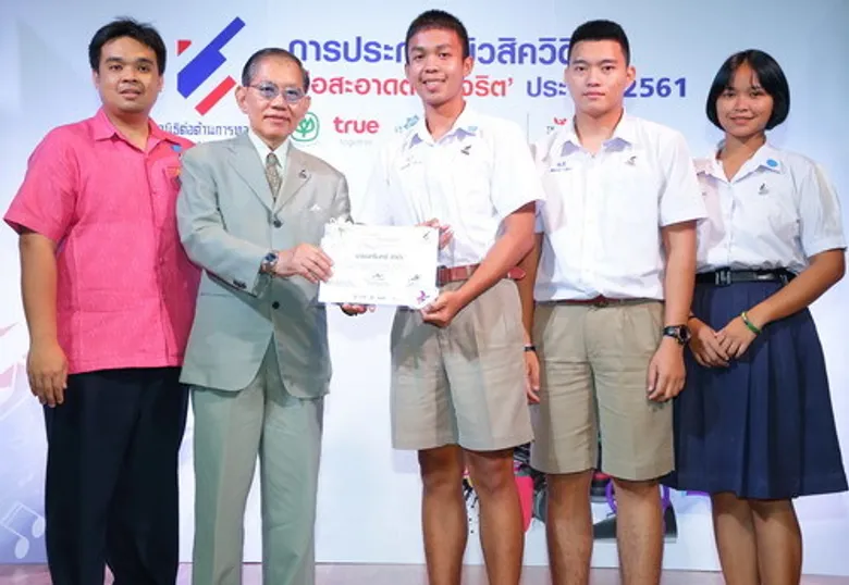 มูลนิธิต่อต้านการทุจริต โดยการดำเนินงานของเครือเจริญโภคภัณฑ์ และ ทรู คอร์ปอเรชั่น จัดกิจกรรมเวิร์คช้อป โครงการประกวดมิวสิควิดีโอ 'ช่อสะอาดต้านทุจริต' ประจำปี 2561
