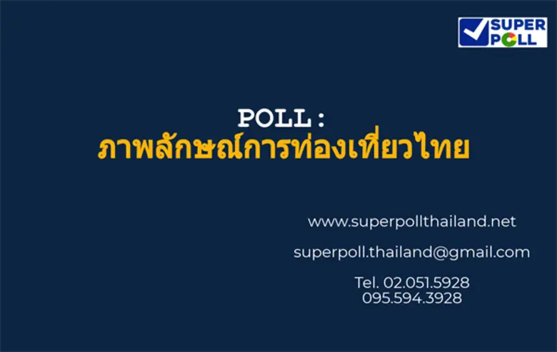 ดร.นพดล กรรณิกา ผู้อำนวยการ สำนักวิจัยซูเ...
