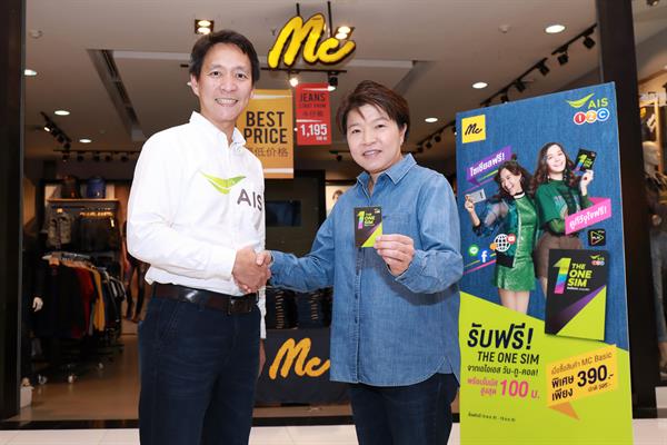 AIS ผนึก “Mc Jeans” มอบสิทธิพิเศษให้ลูกค้า ตอบโจทย์ไลฟ์สไตล์ขาช้อปรุ่นใหม่