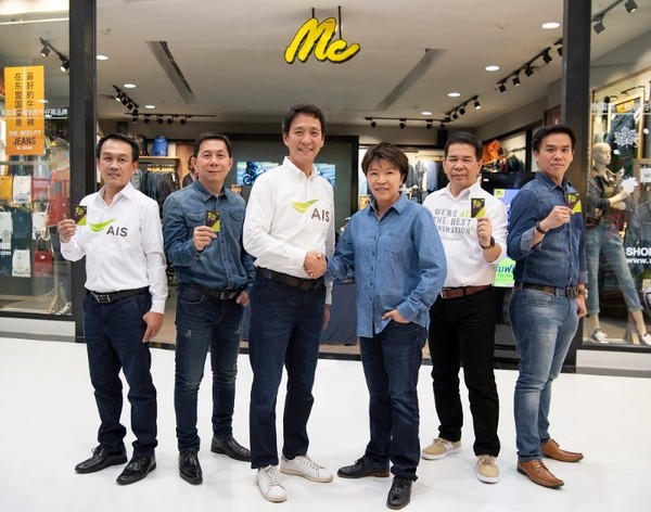 “แม็คยีนส์” ต่อยอดธุรกิจ ผนึกพันธมิตรใหม่ “เอไอเอส” ร่วมตอบโจทย์ไลฟ์สไตล์ผู้บริโภค