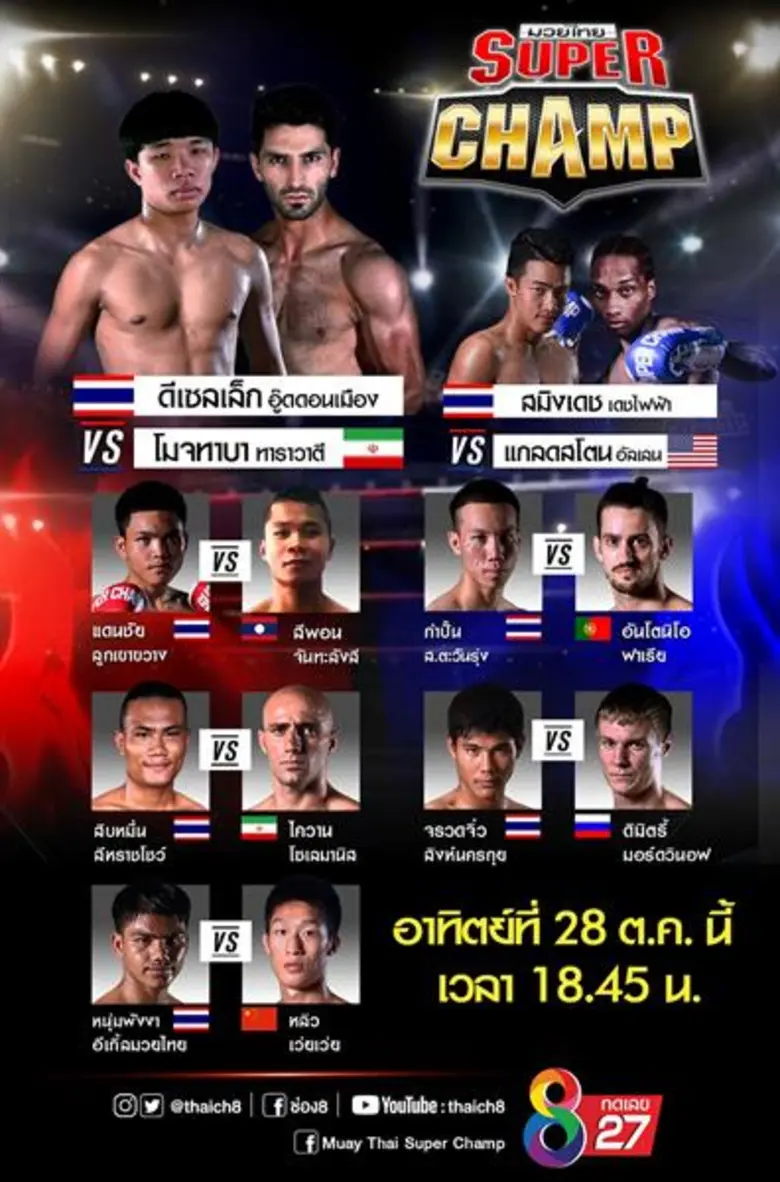 ช่อง8 จัดหนักต่อเนื่อง!! "ไอ้หนุ่มซินติ้ง...