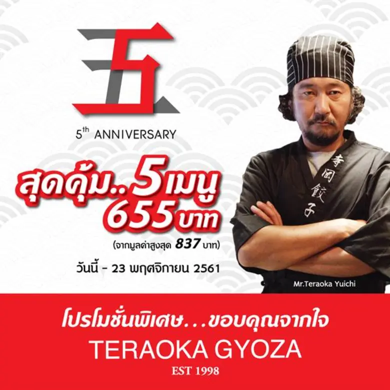 “TERAOKA GYOZA” ฉลองครบรอบ 5 ปี จัดโปรฯ ขอบคุณลูกค้า ด้วยความอร่อยยกเซตสุดคุ้ม “5 หมวด 5 เมนู 655 บาท!”