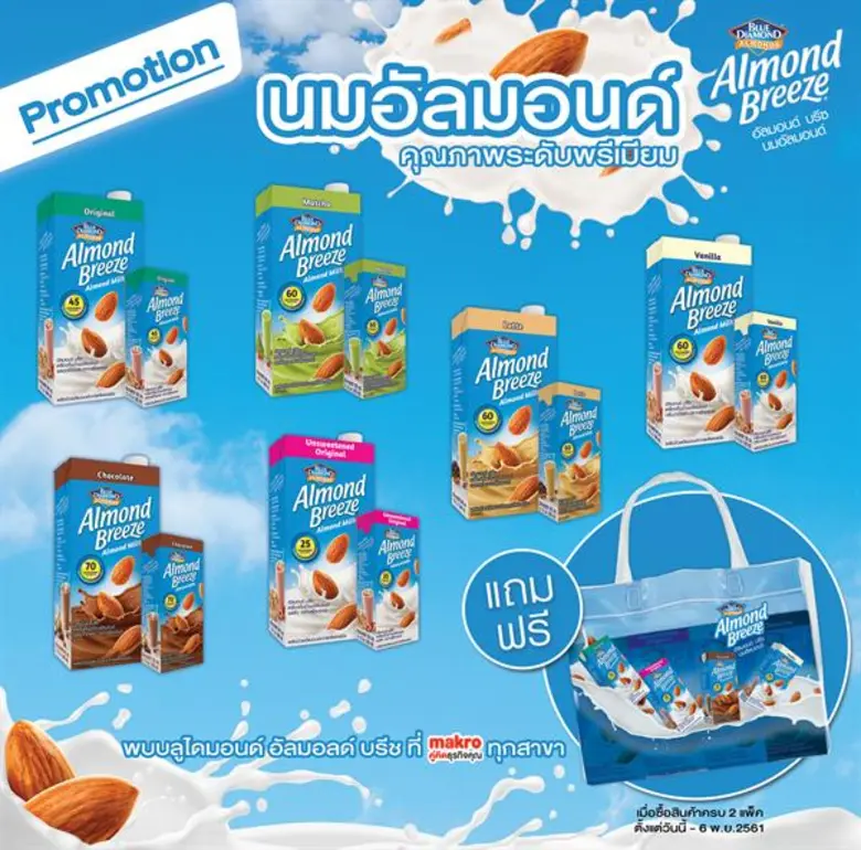 บลูไดมอนด์โกรเวอร์ส สหกรณ์ผู้ผลิตอัลมอนด์...