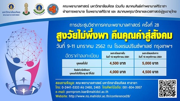 คณะพยาบาลศาสตร์ มหาวิทยาลัยมหิดล ร่วมกับ ...