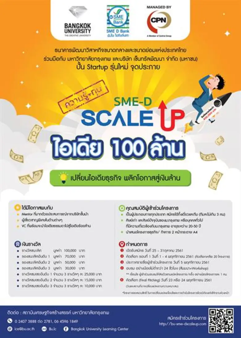 ธพว. จับมือ ม.กรุงเทพ และเซ็นทรัล ปั้นโครงการ SME-D Scaleup ไอเดียร้อยล้าน จุดประกาย Startup ต่อยอดเป็นนักธุรกิจ SMEs รุ่นใหม่
