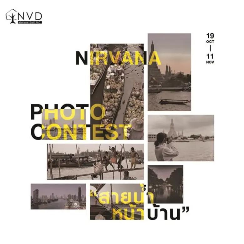 เนอวานา ไดอิ จัดประกวดภาพถ่าย Nirvana Daii Photo Contest ชวนถ่ายภาพ “สายน้ำหน้าบ้าน” ลุ้นรับกล้อง Leica C-Lux