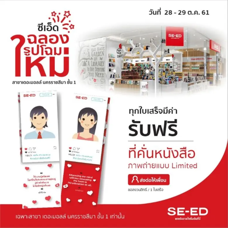 ซีเอ็ดฉลองรูปโฉมใหม่ เดอะมอลล์ นครราชสีมา ชั้น 1	