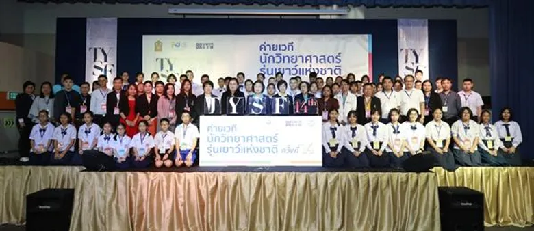 อพวช. เปิดบ้านต้อนรับเยาวชนคนเก่งจากทั่วประเทศ เข้าร่วมประกวดกิจกรรมวิทยาศาสตร์ กับค่ายเวทีนักวิทยาศาสตร์รุ่นเยาว์ ครั้งที่ 14