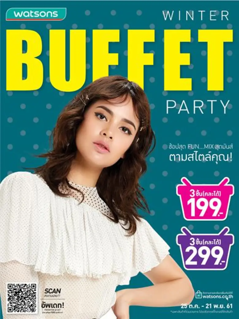 กลับมาอีกครั้งกับโปรโมชันท้าลมหนาว วัตสัน...