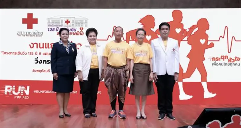 สภากาชาดไทย ครบรอบ 125 ปี จัดงานแถลงข่าว ...