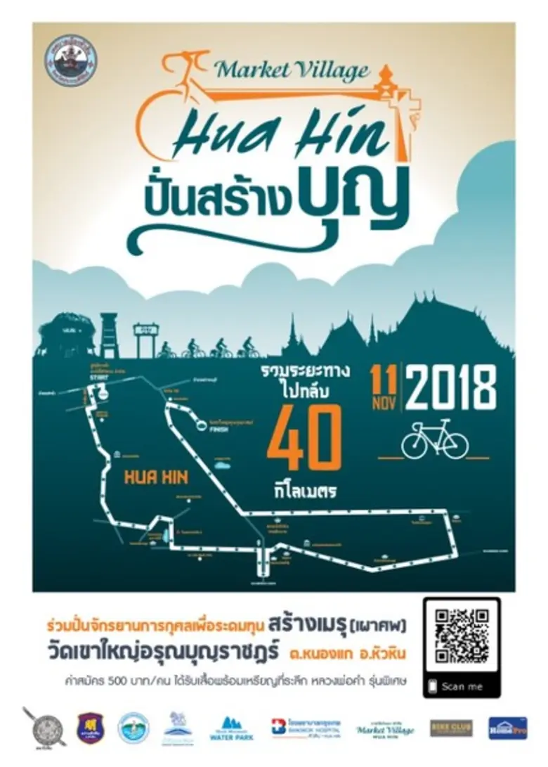 ศูนย์การค้ามาร์เก็ตวิลเลจ หัวหิน ขอเชิญนั...