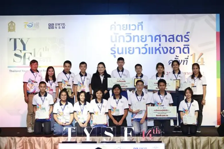 กระทรวงวิทยาศาสตร์และเทคโนโลยี โดย องค์กา...