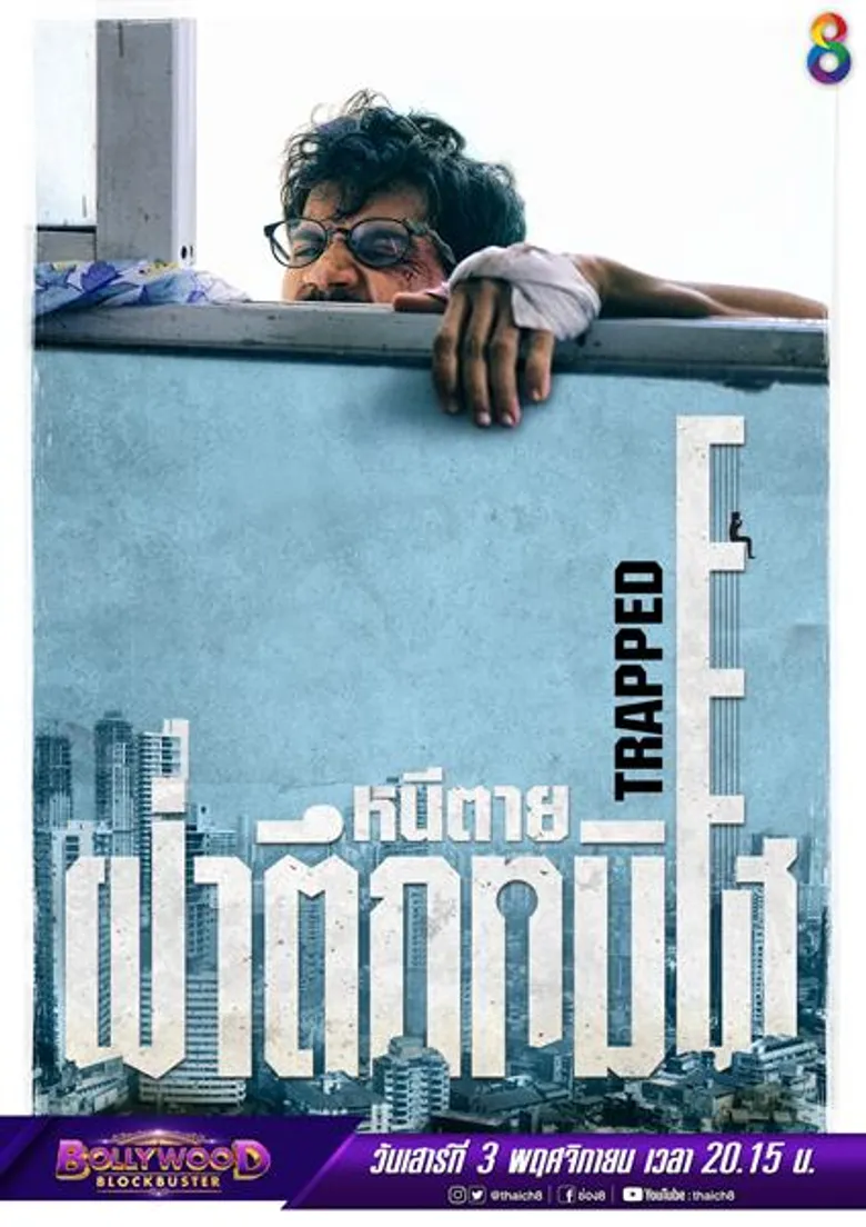 Line Up Bollywood Blockbuster สุดยอดภาพยนตร์อินเดียพันล้าน พ.ย.61 ทาง ช่อง8