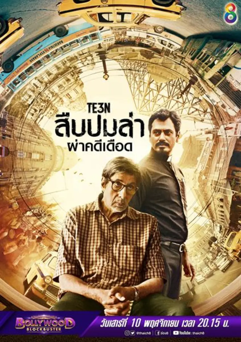 Line Up Bollywood Blockbuster สุดยอดภาพยนตร์อินเดียพันล้าน พ.ย.61 ทาง ช่อง8