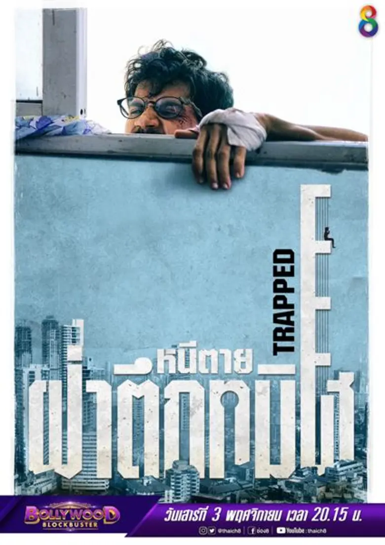 Line Up Bollywood Blockbuster สุดยอดภาพยนตร์อินเดียพันล้าน พ.ย.61 ทาง ช่อง8