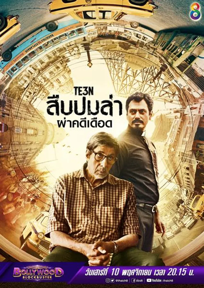 Line Up Bollywood Blockbuster สุดยอดภาพยนตร์อินเดียพันล้าน พ.ย.61 ทาง ช่อง8