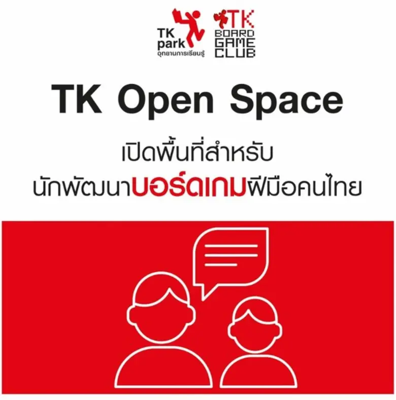 ในวันที่บอร์ดเกมเริ่มเป็นกระแสแพร่หลายมาก...