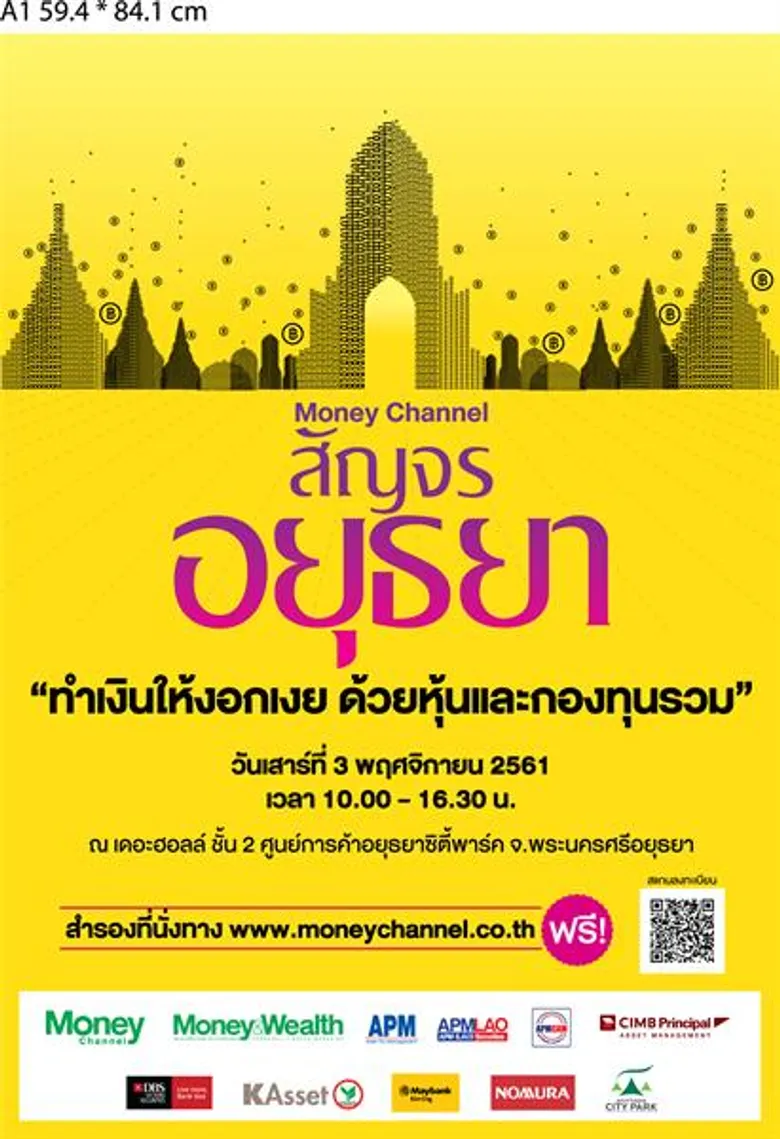 Money Channel สัญจร ครั้งที่ 4 จ. อยุธยา
