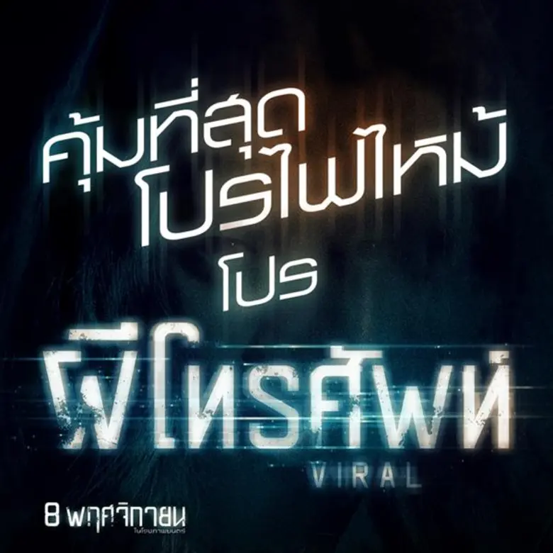 เอาใจคนติดโทรศัพท์หนักมาก ด้วยโปรโมชั่นมา...