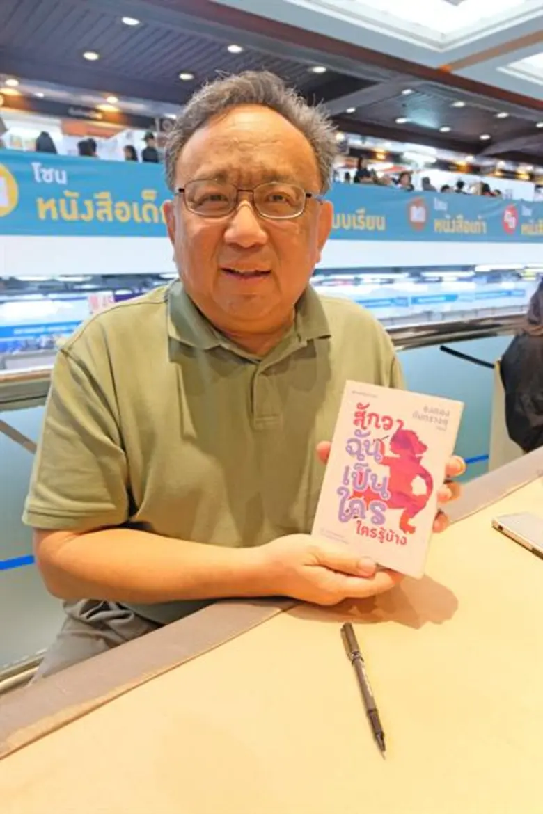 นานมีบุ๊คส์ จัดงานแนะนำหนังสือ “สักวาฉันเป็นใครใครรู้บ้าง” 60 ปริศนาคำกลอนตัวละครในวรรณคดีไทย