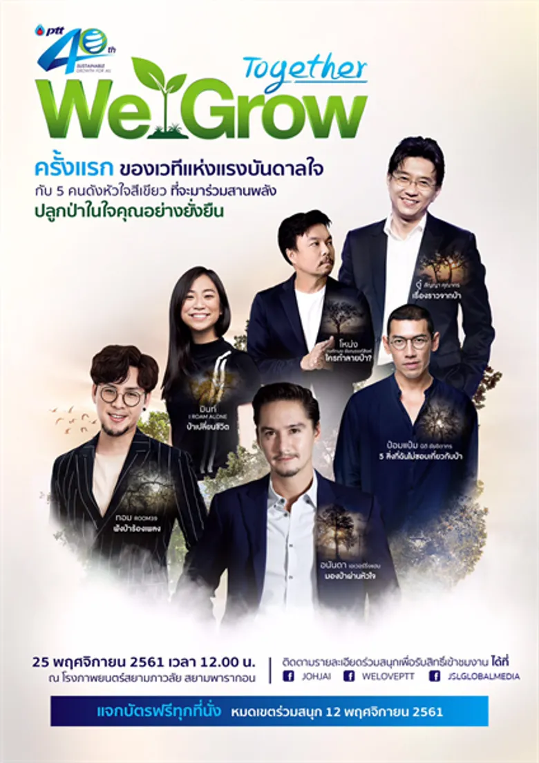 “เจาะใจ” เอ็กซ์คลูซีฟ ทอล์ค คว้า 5 คนดังหัวใจสีเขียว “โหน่ง-อนันดา-ทอม รูม 39-มิ้นท์-ป๋อมแป๋ม” ส่งมอบแรงบันดาลใจเพื่อปลูกป่าในใจคน