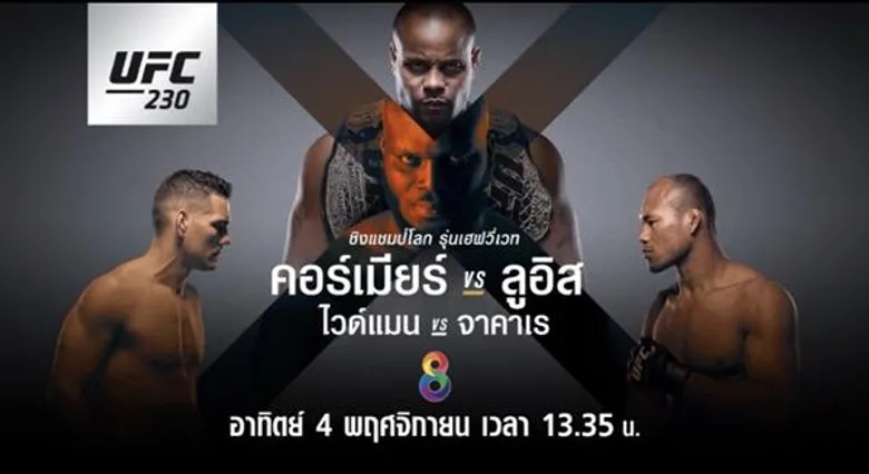 ช่อง 8 เปิดฟรีชิงแชมป์โลกรุ่นยักษ์เฮฟวี่เวทพร้อมตบท้ายมวยไทยซุปเปอร์แชมป์สุดมัน