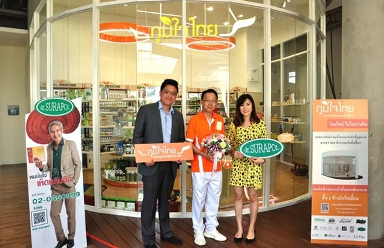 ร้านสมุนไพรภูมิใจไทย พลิกโฉมสาขาใหม่ มาร์เก็ตเพลส นางลิ้นจี่