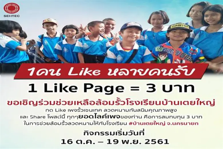 เพื่อส่งมอบสิ่งดีๆ ให้กับน้องๆ ขอเชิญร่วม...