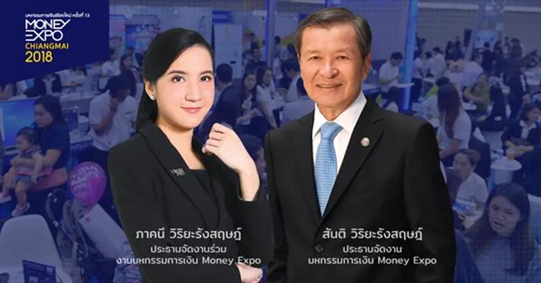 Money Expo Chiangmai 2018 ทุ่มแคมเปญแรงส่งท้ายปี กู้บ้าน 0% - ซื้อประกันแจกรถ/ทองคำแท่ง