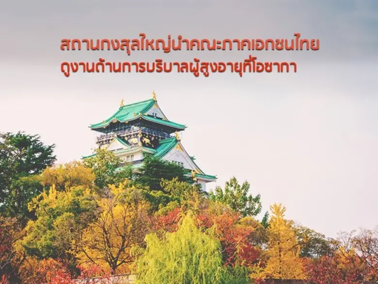 เมื่อวันที่ 5 กันยายน 2560 สถานกงสุลใหญ่ ...