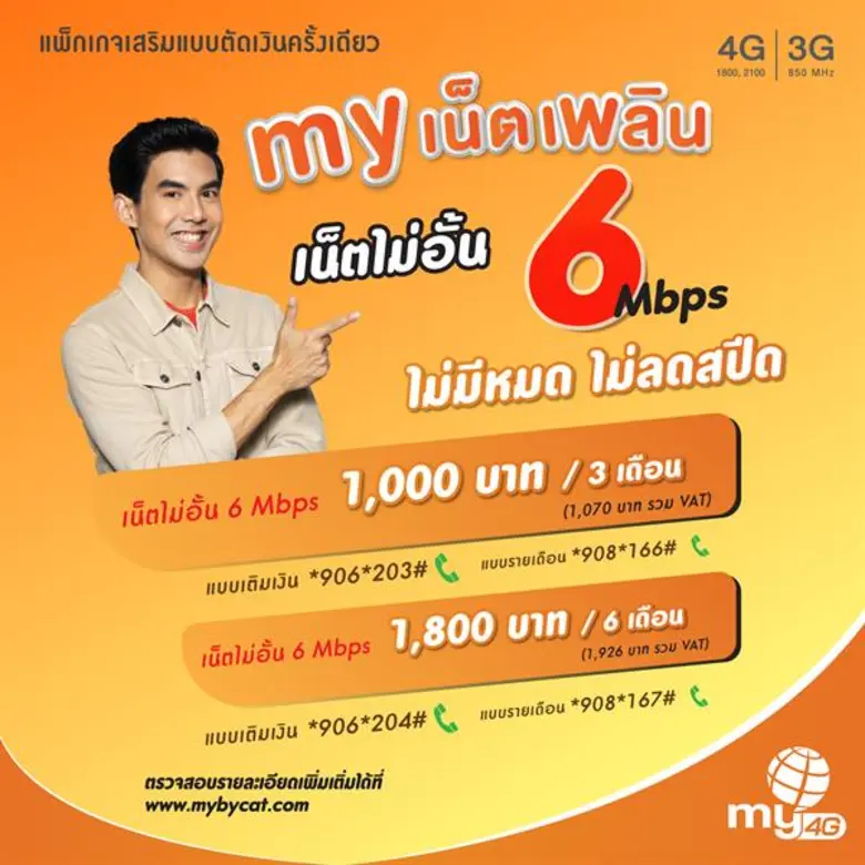 my บริการโทรศัพท์เคลื่อนที่และอินเทอร์เน็...