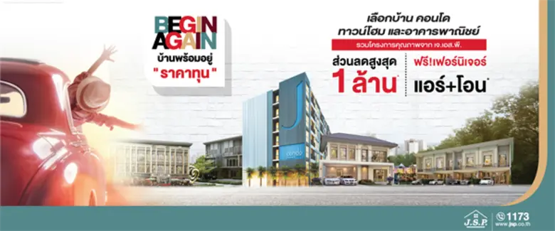 ข้อเสนอที่ดีที่สุดแห่งปี…จากค่าย บมจ. เจ....