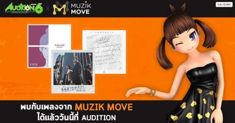 AUDITION เกมแดนซ์ออนไลน์สุดฮิตอันดับ 1 ของเมืองไทย ...