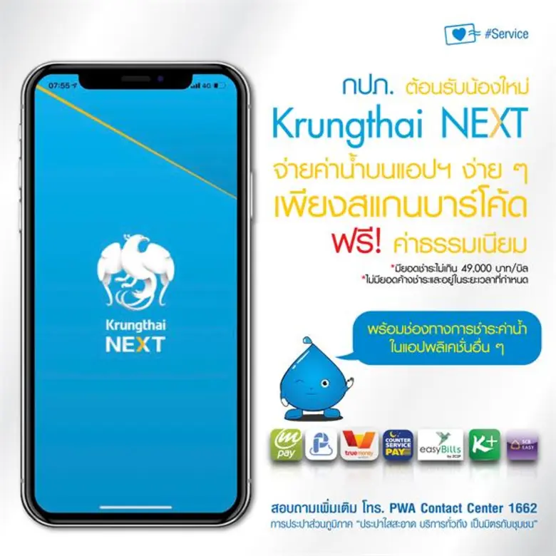 การประปาส่วนภูมิภาค (กปภ.) ร่วมมือกับธนาค...