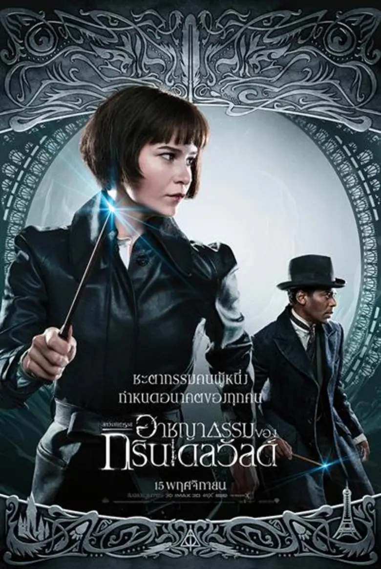 Movie Guide: มาแล้ว!!! โปสเตอร์คาแรคเตอร์ฉบับภาษาไทย Fantastic Beasts: The Crimes of Grindelwald พร้อมอัปเดต 2 คลิปสุดพิเศษ