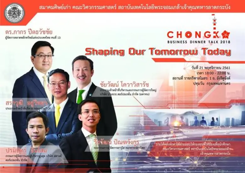 สมาคมศิษย์เก่า คณะวิศวกรรมศาสตร์ สถาบันเท...
