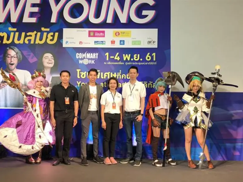 1 – 4 พ.ย. 61 คอมมาร์ต ชวนวัยเก๋ายุคดิจิทัล สัมผัสนวัตกรรม Ageing Society และร่วมกิจกรรมสุดคูล ในโซนพิเศษ WE YOUNG ฒันสมัย