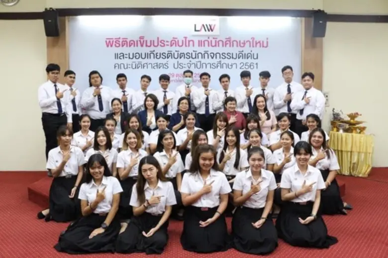 “ติดเข็มประดับไท ความภูมิใจ” มอบแด่...ลูกนิติศาสตร์ ม.ศรีปทุม ประจำปีการศึกษา 2561