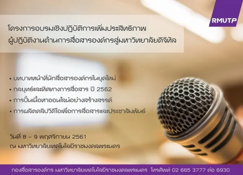 รศ.สุภัทรา โกไศยกานนท์ อธิการบดีมหาวิทยาล...