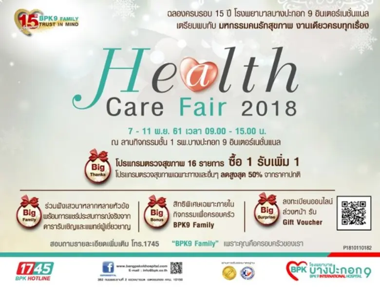ขอเชิญครอบครัว BPK9 Family ร่วมกิจกรรม He...