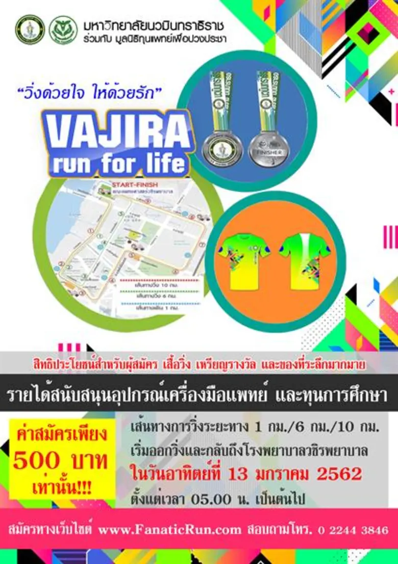 มหาวิทยาลัยนวมินทราธิราช ขอเชิญชวนเข้าร่ว...