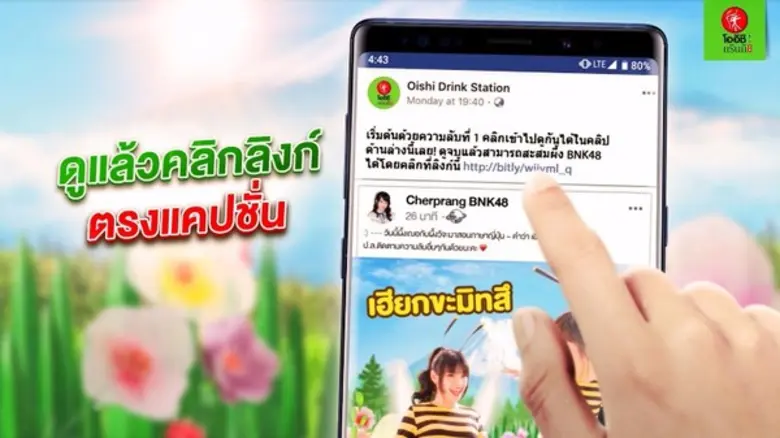 หลังจากเปิดตัวโออิชิ ฮันนี่เลมอน และพรีเซนเตอร์ใหม่...