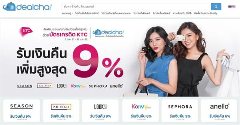 Dealcha ร่วมมือ KTC จัดโปรโมชั่นรับโบนัสหลายชั้น เงินคืนสูงสุด 9% พร้อมรับแคชแบ็คได้อีก