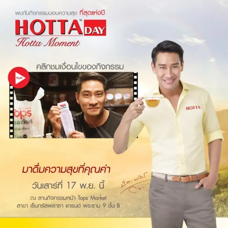 กิจกรรมที่สุดแห่งปีที่พลาดไม่ได้!! HOTTA ...