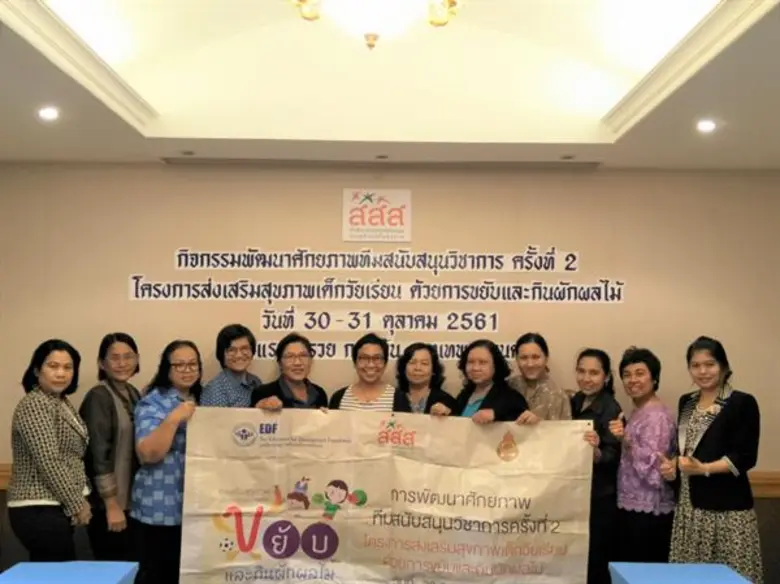 มูลนิธิ EDF (มูลนิธิกองทุนการศึกษาเพื่อกา...