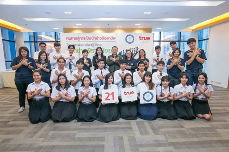กลุ่มทรู ร่วมกับ สมาคมนักข่าว นักหนังสือพิมพ์แห่งปร...